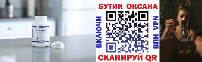 БУТИРАТ бутандиол  цена   Павловский Посад 
