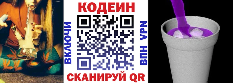 Кодеин Purple Drank  Павловский Посад 