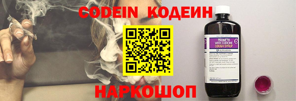 Кодеин напиток Lean (лин) Павловский Посад