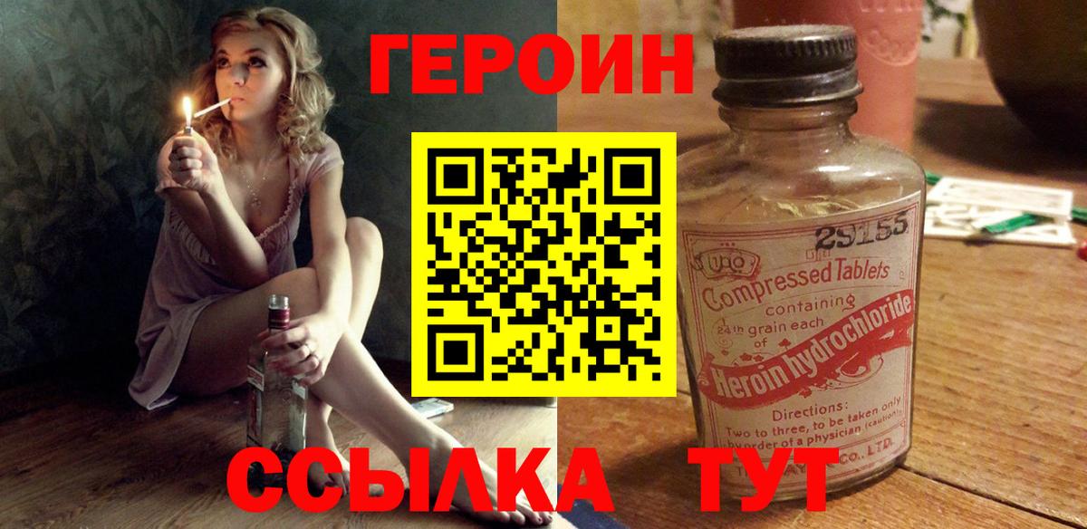 ГЕРОИН VHQ  Вход с VPN  Павловский Посад 
