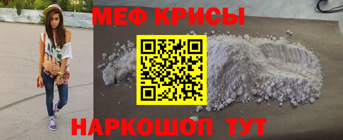 МЕФ кристаллы Павловский Посад