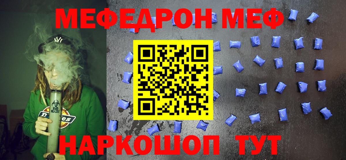 МЕФ  Вход с VPN  МЕФ VHQ  МЯУ-МЯУ  Павловский Посад  МЕФ мяу мяу 
