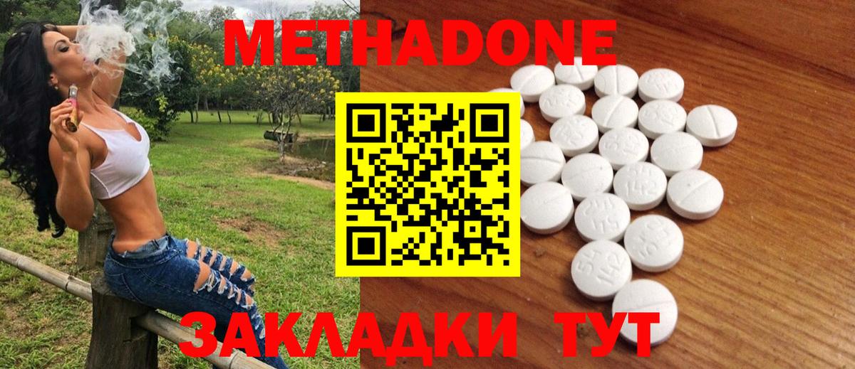 МЕТАДОН methadone Павловский Посад