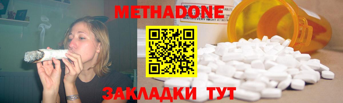 Метадон methadone  мега ТОР  Павловский Посад  Вход с VPN 